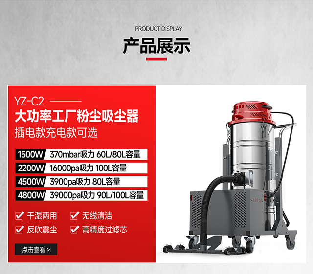 揚(yáng)子YZ-C2大功率工廠粉塵吸塵器可選插電款充電款