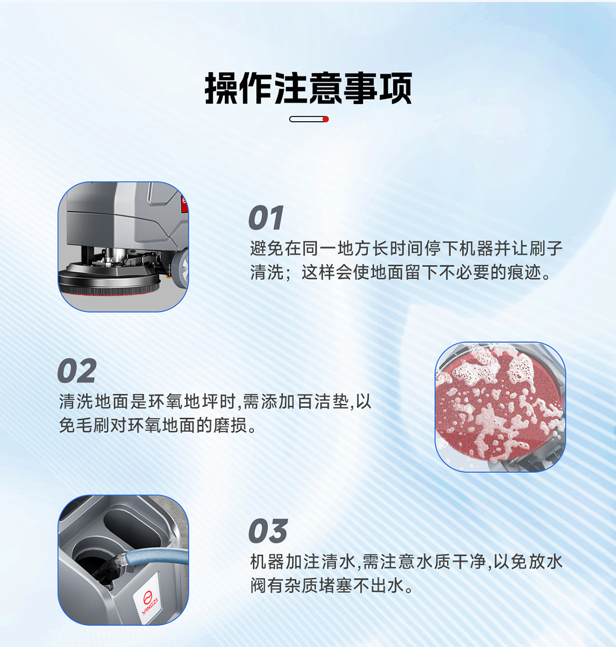 操作注意事項(xiàng)