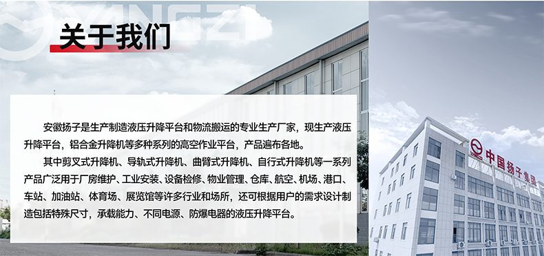 揚(yáng)子升降平臺(tái)