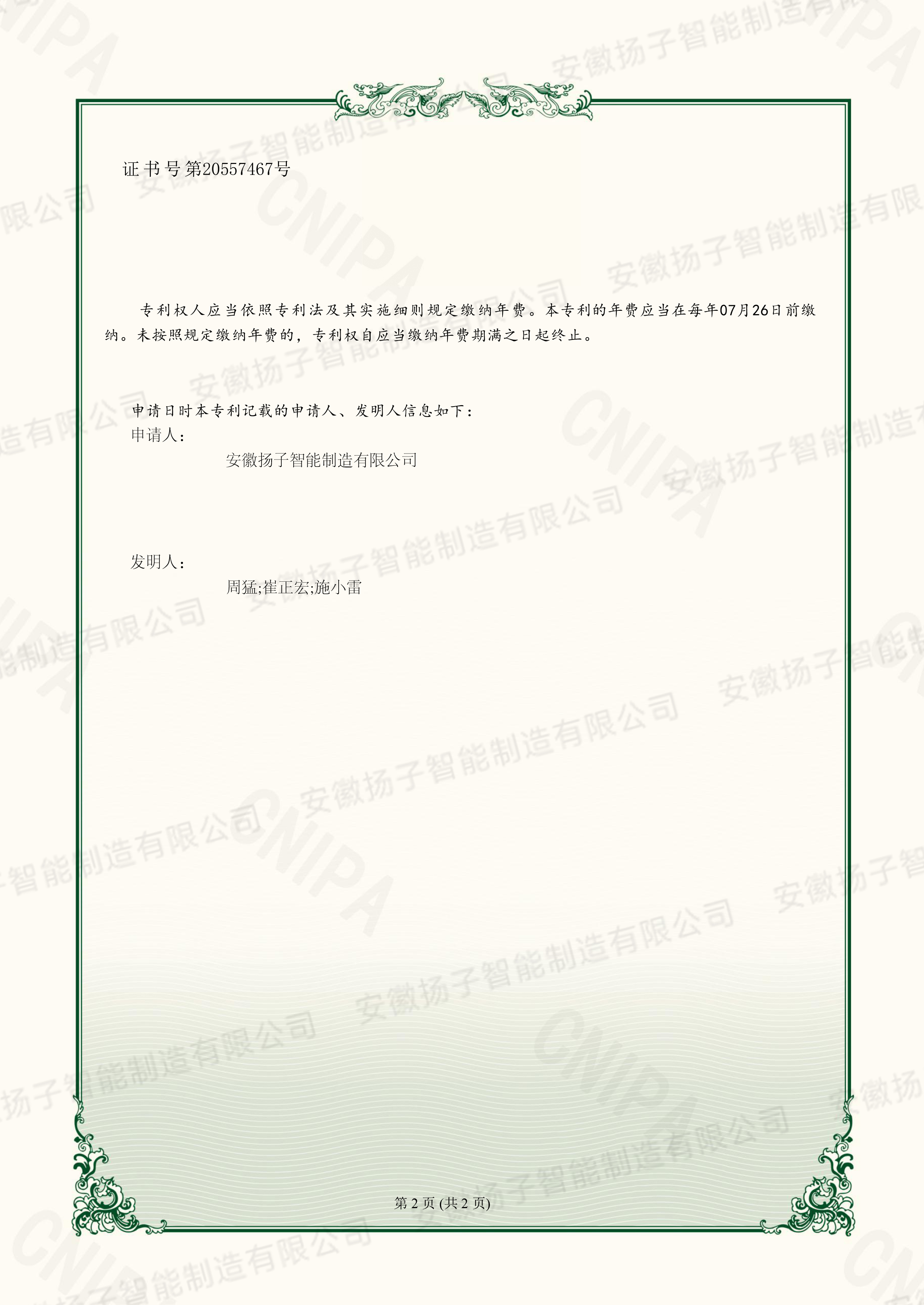 專利證書(shū)附頁(yè)