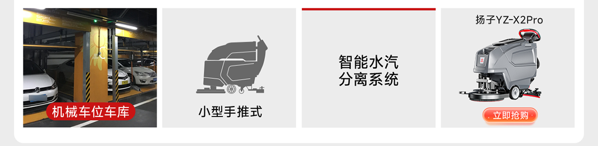 機械車位車庫適配揚子YZ-X2Pro