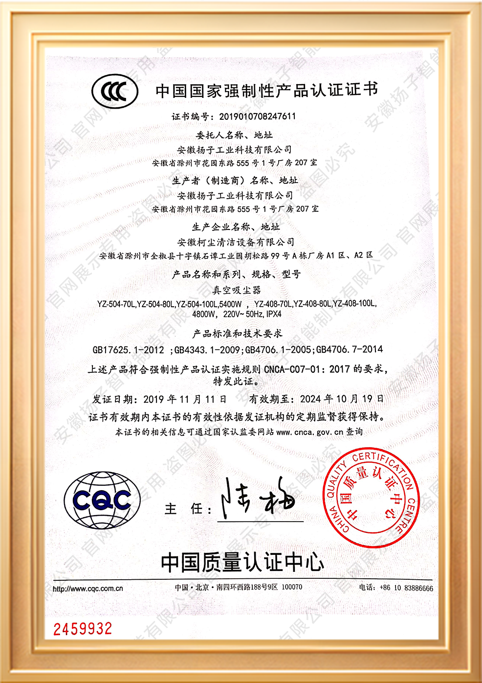 中國國家強(qiáng)制性產(chǎn)品認(rèn)證證書