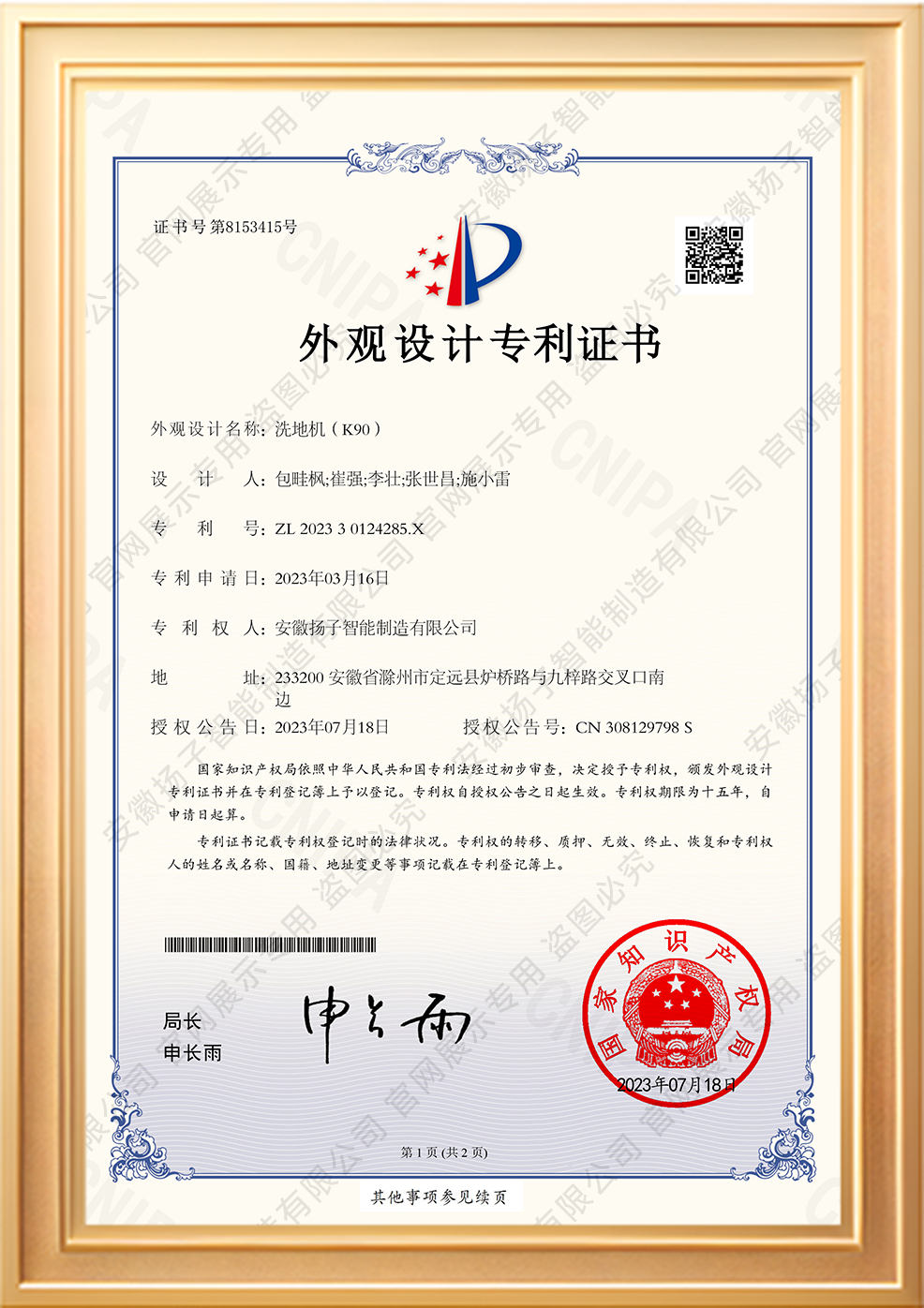 洗地機(jī)外觀設(shè)計(jì)專利證書