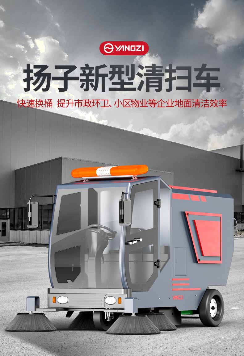 揚(yáng)子環(huán)衛(wèi)車(chē)_01.jpg