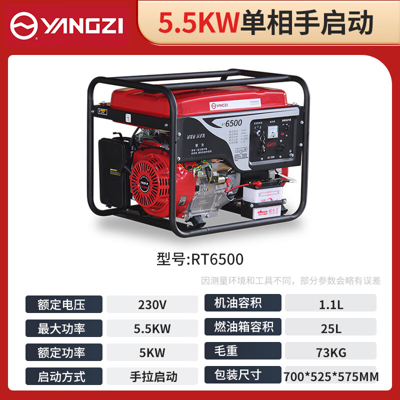 揚子發(fā)電機汽油 5.5KW單相手啟動RT6500