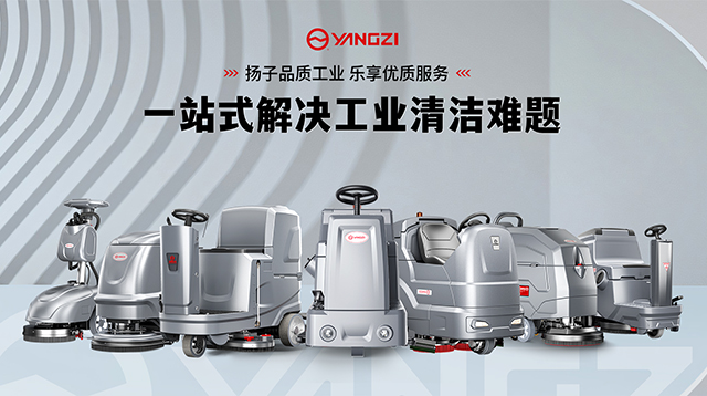 2025工業(yè)洗地機(jī)市場(chǎng)：揚(yáng)子/榮事達(dá)領(lǐng)跑 線上銷售占比超94%