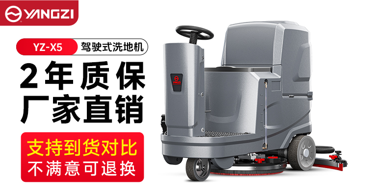 2025年10月銷量破紀(jì)錄！安徽揚(yáng)子X5洗地機(jī)如何用“三合一”征服市場？