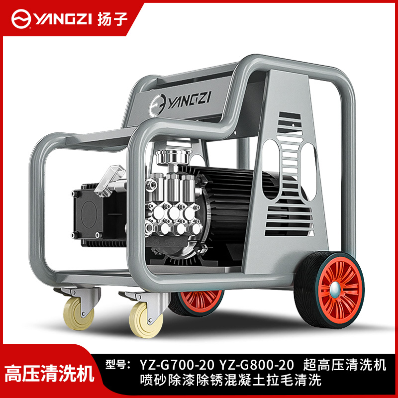 揚子（YANGZI）超高壓清洗機YZ-G700-20(-G800-20)  30-37KW
