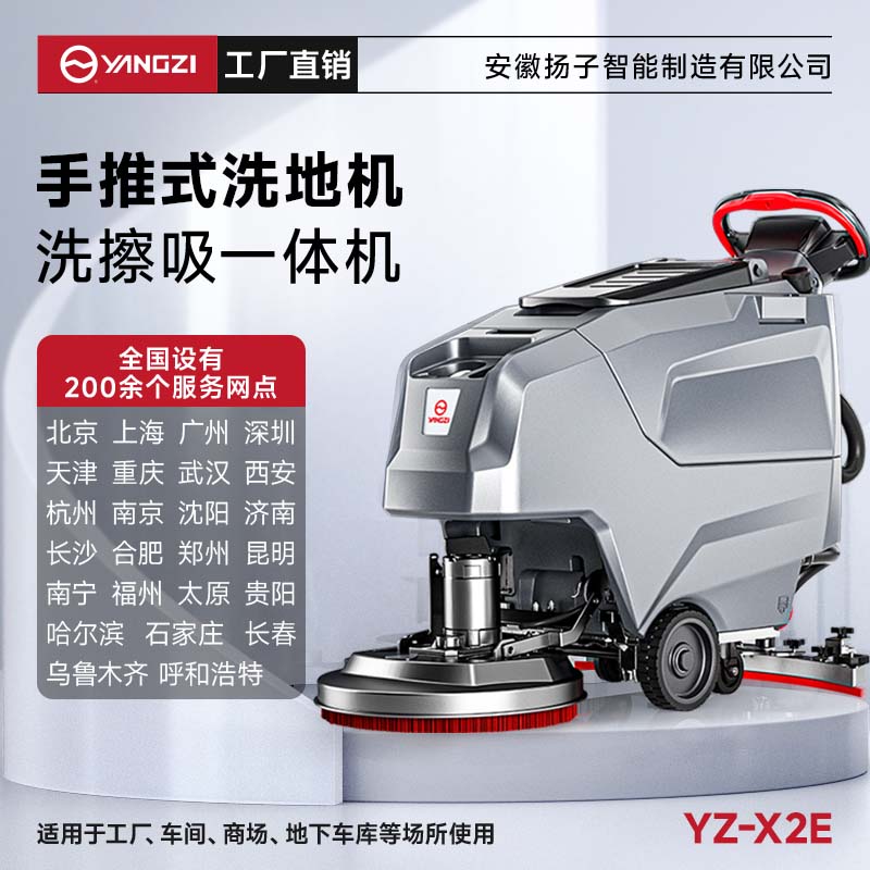 揚(yáng)子洗地機(jī)YZ-X2E 手推式 保潔吸掃拖一體機(jī)擦地機(jī)