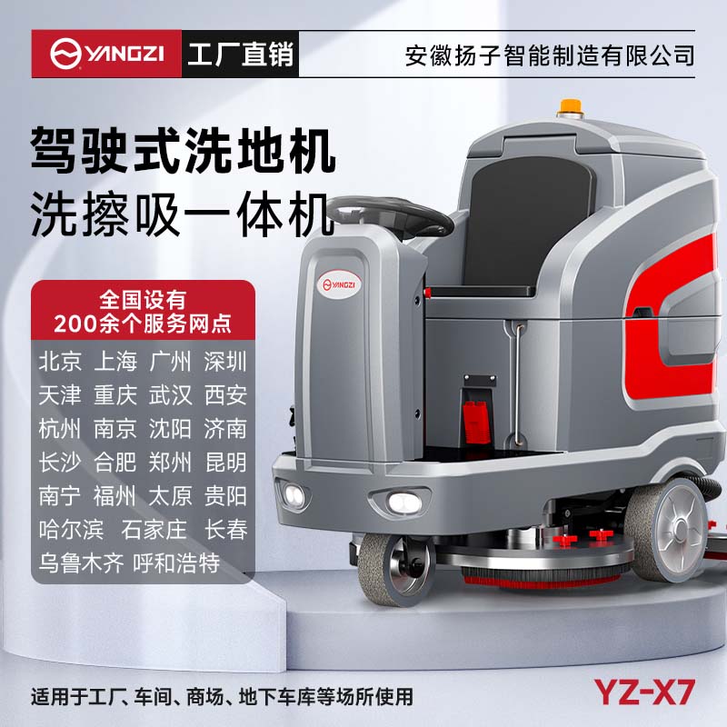 揚子洗地機(jī)YZ-X7 駕駛式 車間商場超市物業(yè)小區(qū)醫(yī)院學(xué)校