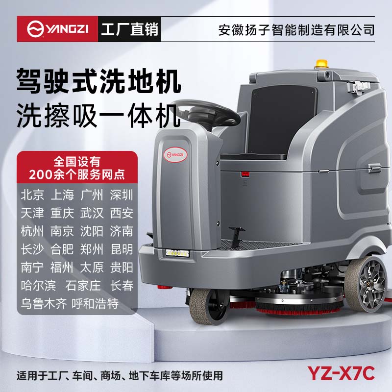 揚子洗地機(jī)YZ-X7C 駕駛式 商用大型工廠場工業(yè)車間倉庫洗地車