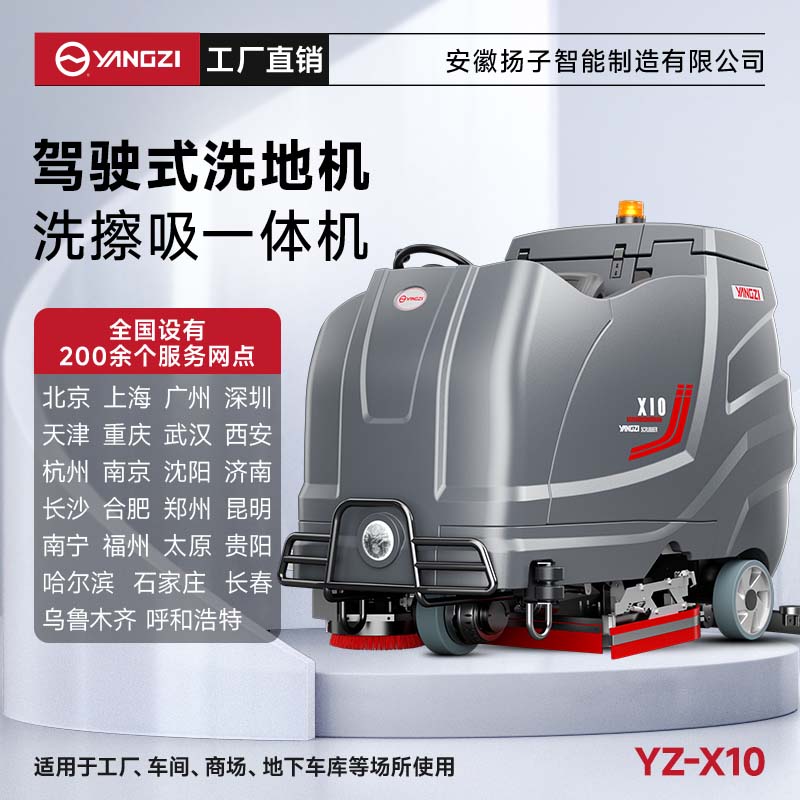 揚子洗地機(jī)YZ-X10 駕駛式 大型工廠車間工業(yè)倉庫物業(yè)車庫洗地車