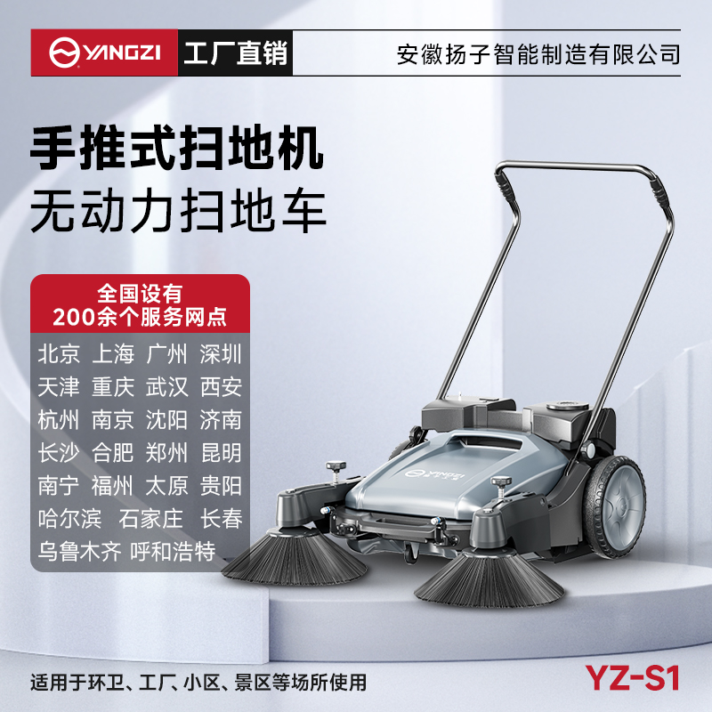揚(yáng)子掃地機(jī)YZ-S1 手推式 無動(dòng)力 無動(dòng)力不用電不用油小型掃地車