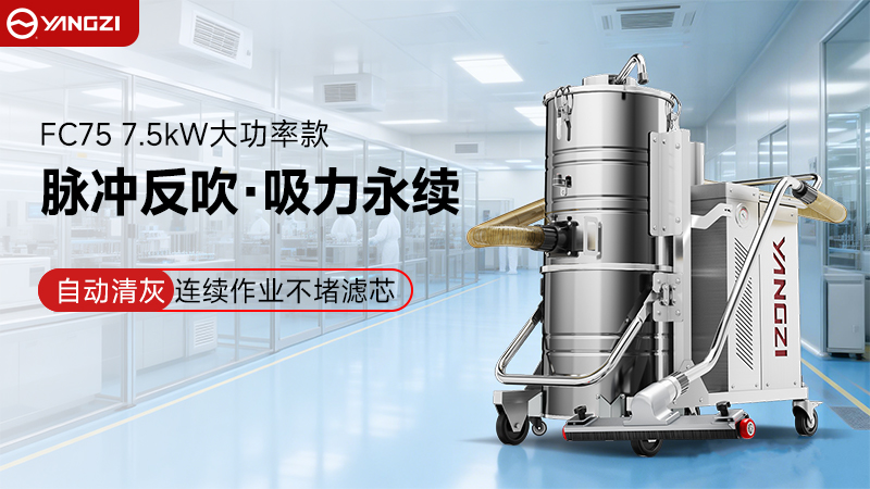 揚(yáng)子防爆吸塵器