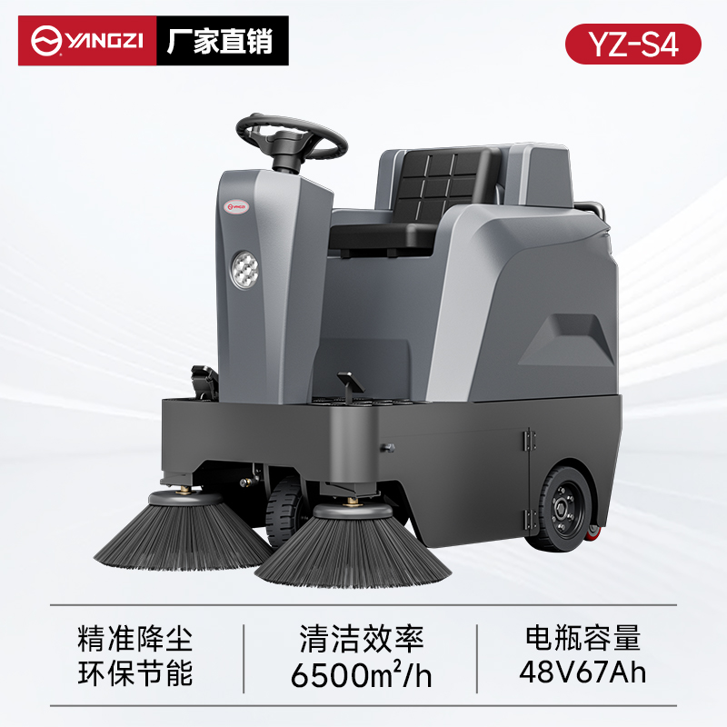 揚(yáng)子掃地機(jī)YZ-S4 駕駛式 吸粉塵灰塵樹葉石子掃地車清掃車