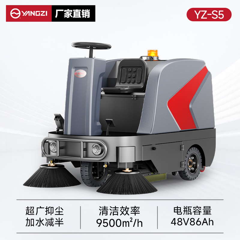 揚(yáng)子掃地機(jī)YZ-S5 駕駛式 工廠工業(yè)掃地機(jī)廣場(chǎng)物業(yè)道路車間用清掃車