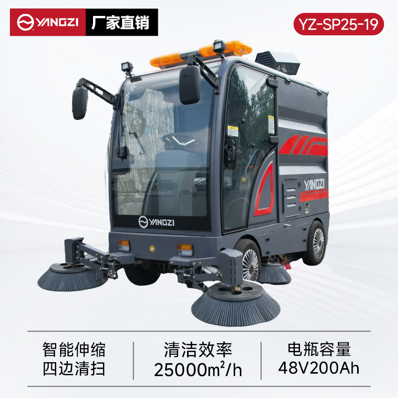 揚(yáng)子掃地機(jī)SP25-19 全封閉式駕駛 工業(yè)園區(qū)道路環(huán)衛(wèi)清掃車