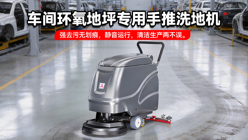 揚(yáng)子洗地機(jī)YZ-X2