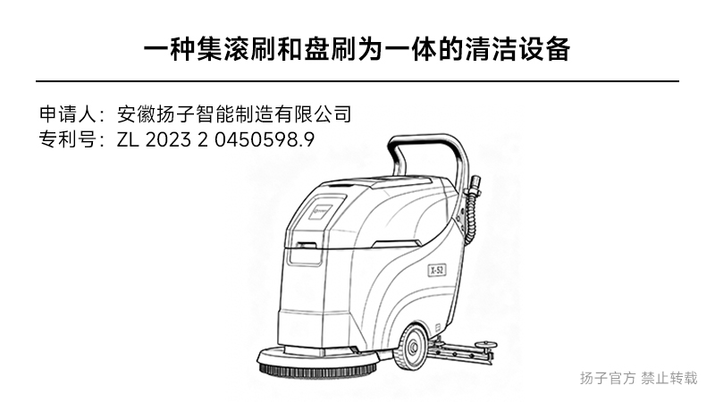 一種集滾刷和盤(pán)刷為一體的清潔設(shè)備 - 實(shí)用新型專利